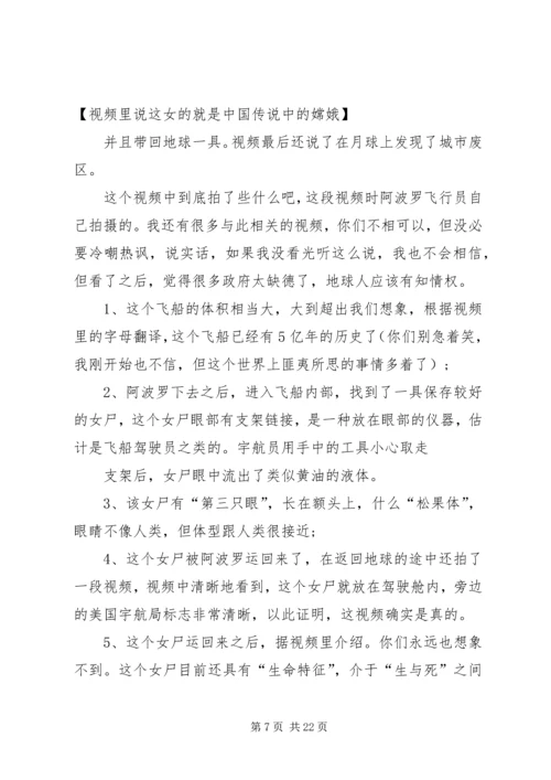 侠盗猎车手登月计划.docx