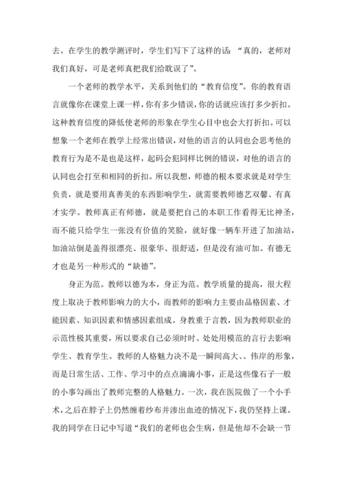 初中教师师德培训心得体会4篇.docx