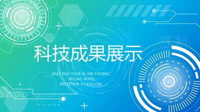 蓝色科技网络信息软件科技商务动态PPT
