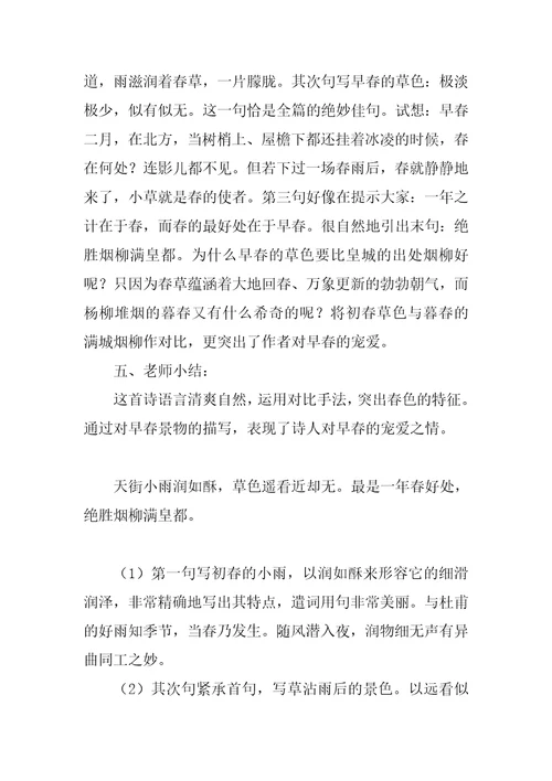 早春呈水部张十八员外教学反思