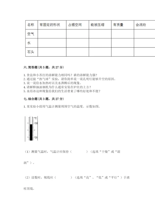 教科版小学三年级上册科学期末测试卷附答案【培优b卷】.docx
