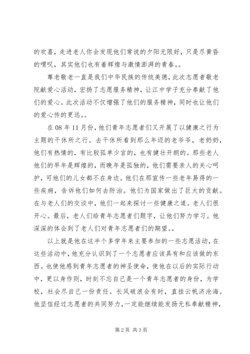 优秀青年志愿者申报材料.docx