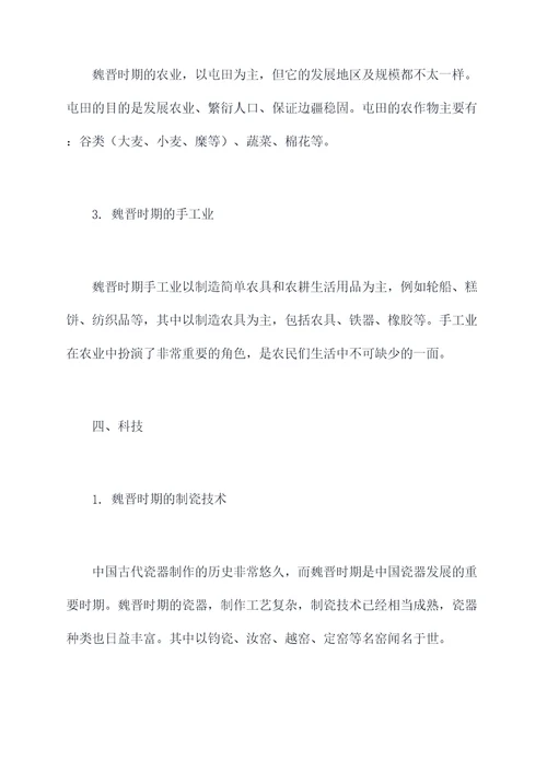魏晋的知识点总结