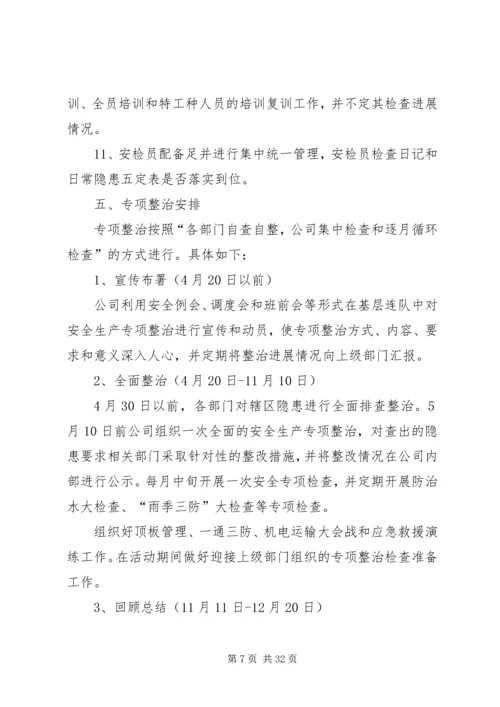路外伤亡和道口安全专项整治活动实施方案[5篇范例].docx