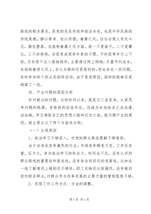 四讲四有对照检查材料和整改.docx