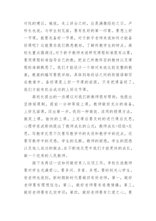 立德树人教师的心得体会6篇.docx