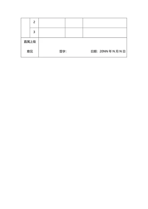员工工作进度计划表word模板