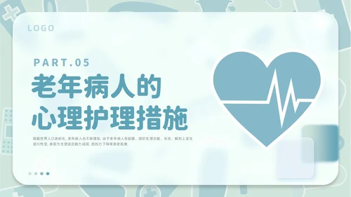 毛玻璃风老年患者护理医疗课件护理查房PPT模板