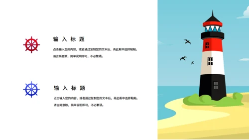 六一儿童节小帆船通用PPT模板