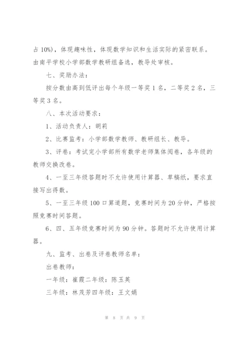 数学竞赛的策划设计方案.docx