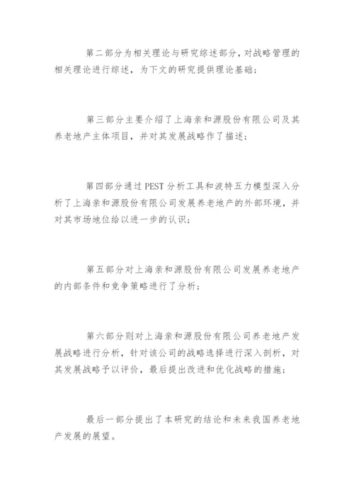 食品安全毕业论文开题报告.docx