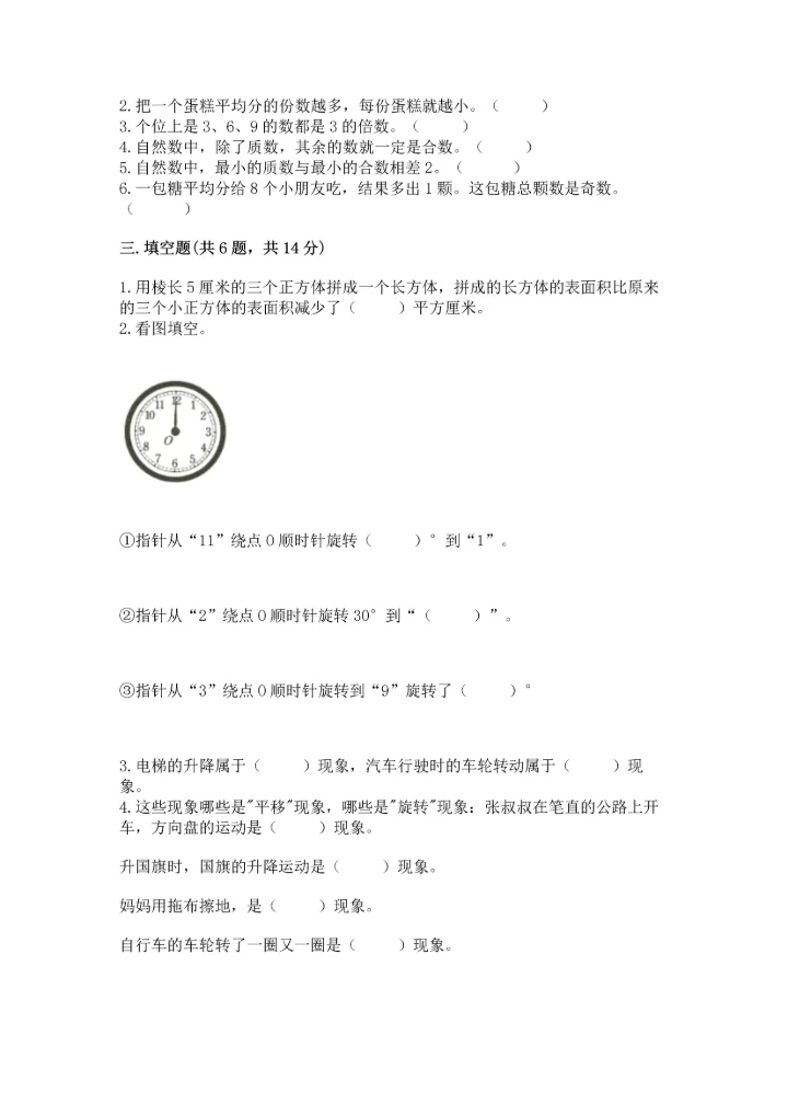 人教版五年级下册数学期末测试卷含答案【能力提升】.docx