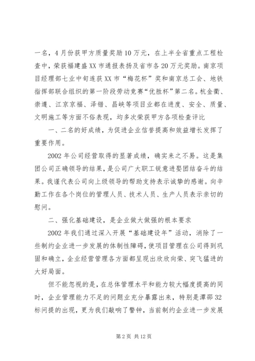 在公司首届三次职代会上的工作报告 (4).docx