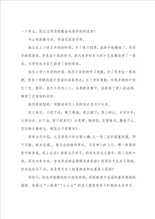 主题学习演讲稿6篇