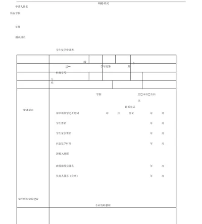 学生复学申请表格