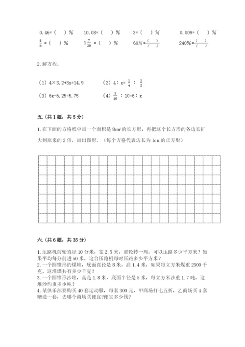 北京版数学小升初模拟试卷及完整答案（夺冠）.docx