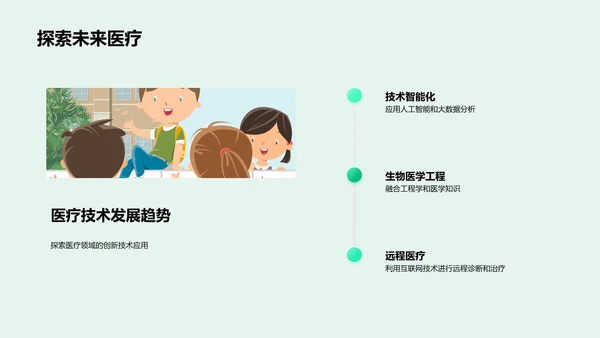 医学设计开题报告PPT模板