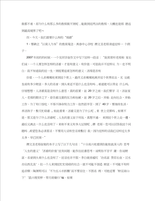 师德师风讲座稿优质文档