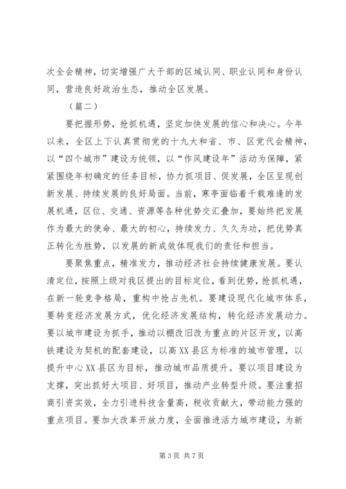 区政府XX年工作务虚会发言稿3篇.docx