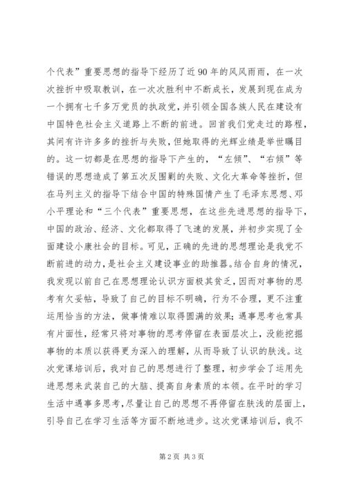 思想汇报[共5篇].docx