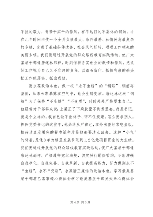 学习最美基层干部唐述林先进事迹心得体会.docx