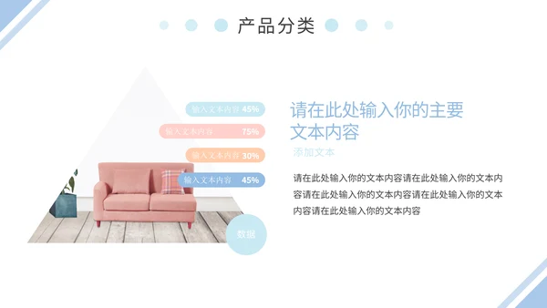 蓝粉简约家居产品画册通用PPT模板