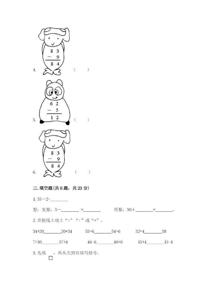 北京版一年级下册数学第二单元 加法和减法（一） 测试卷及参考答案1套.docx