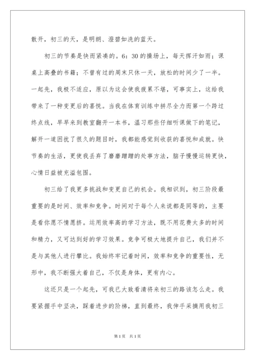 2022你好初三作文.docx