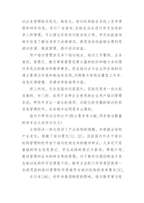 最新计算机硕士论文开题报告范文.docx