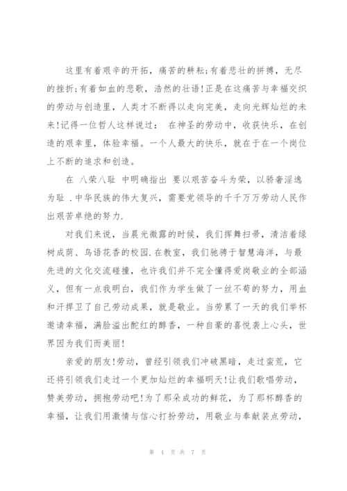 学生劳动节主题国旗下讲话稿.docx