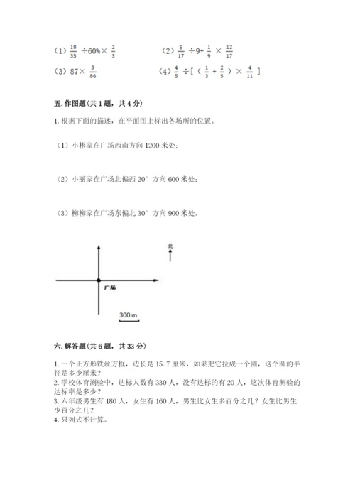 小学数学六年级上册期末测试卷附完整答案（必刷）.docx