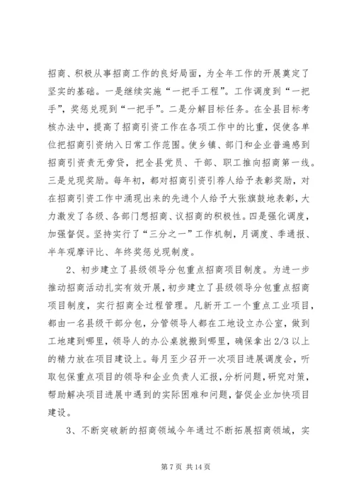 招商引资工作计划4篇.docx