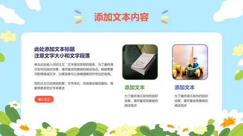 彩色可爱卡通主题六一活动PPT演示模板