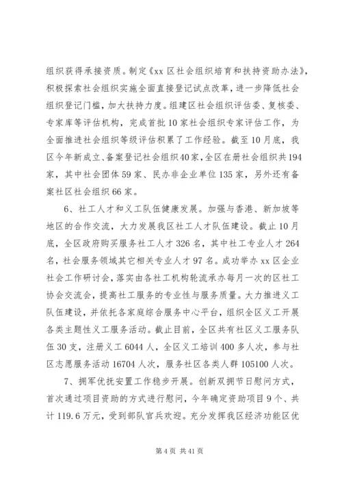 社区管理局工作总结和工作计划.docx