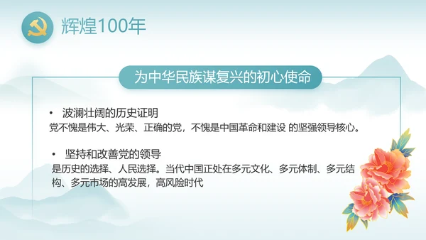 反腐倡廉党风廉政建设工作总结PPT