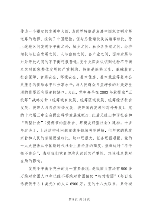 学习贯彻党的十九大精神发言稿：新时代新思想新征程.docx