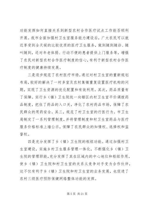 卫生工作会议上的讲话 (5).docx