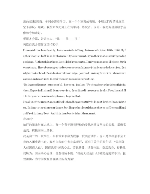 精编自我介绍参考的作文范文2.docx