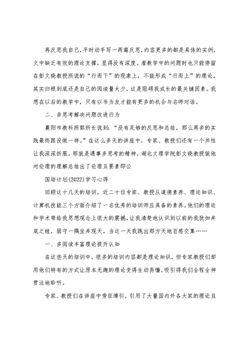 心得体会-国培计划(2022)学习心得