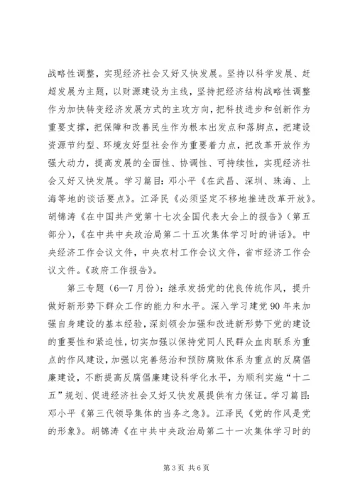 市委中心组学习安排意见.docx