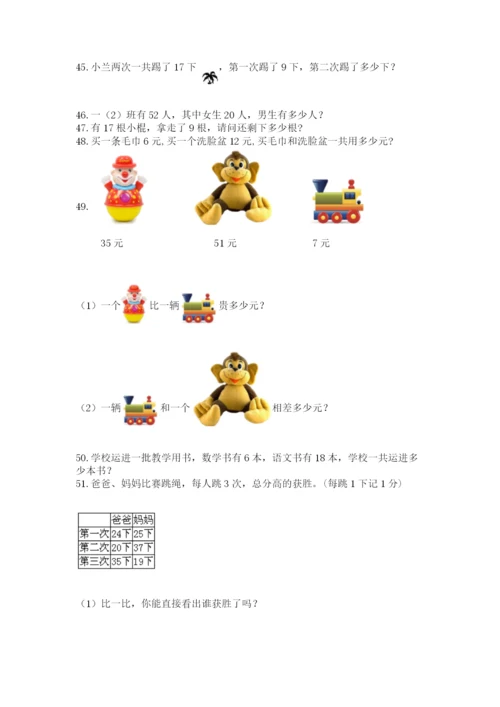 一年级下册数学解决问题60道及完整答案【精选题】.docx