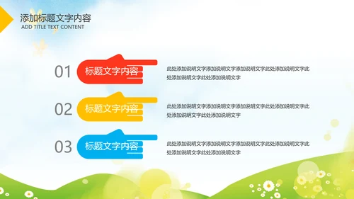 卡通清新教育亲子课堂陪伴成长儿童PPT
