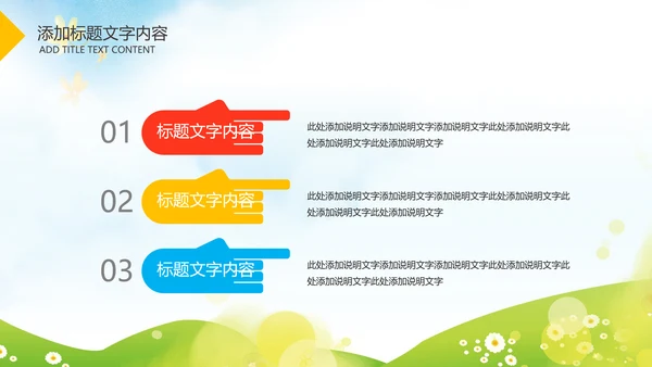 卡通清新教育亲子课堂陪伴成长儿童PPT