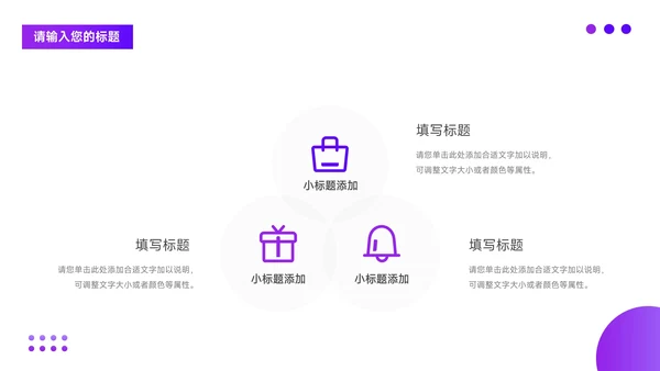 紫色简洁大气晋升陈述PPT模板