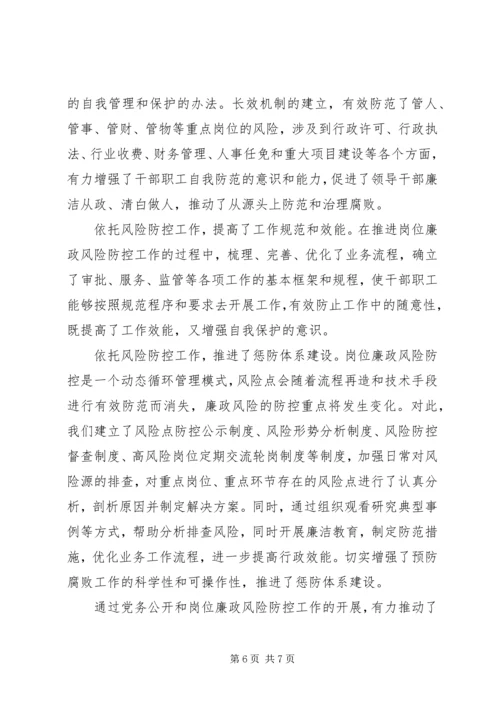 房管局关于党务廉政风险防控工作情况汇报.docx