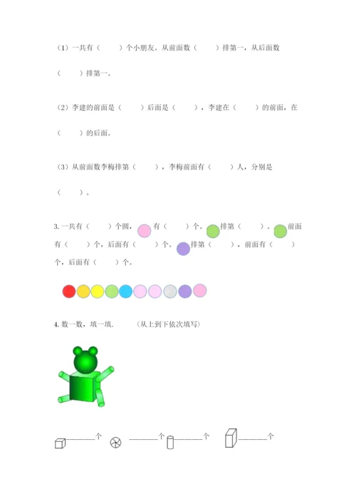 人教版一年级上册数学期中测试卷附参考答案【轻巧夺冠】.docx