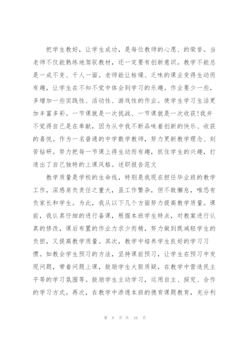 数学骨干教师述职报告范文五篇.docx