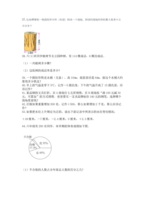 小升初数学应用题50道及答案（历年真题）.docx