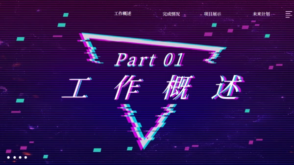 创意抖音风工作总结通用PPT模板