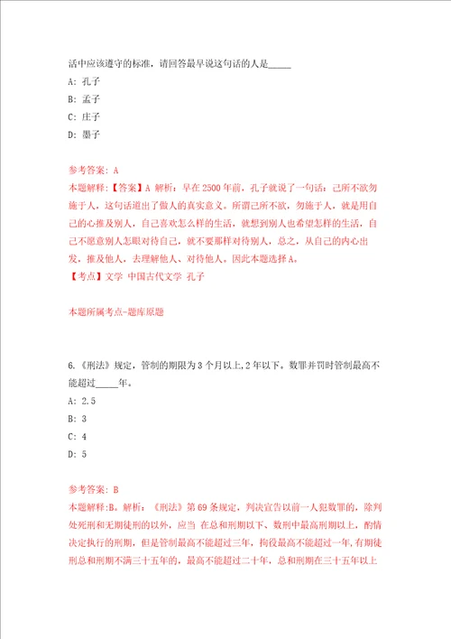 2021浙江杭州电子科技大学招聘27人第五批网强化卷第4次